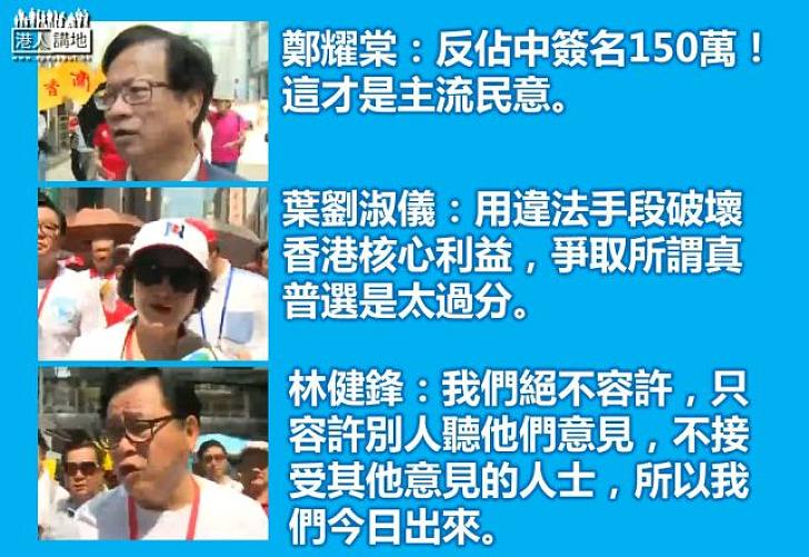 市民、政界積極參加「反佔中」大遊行  讓泛民看清真正民意  